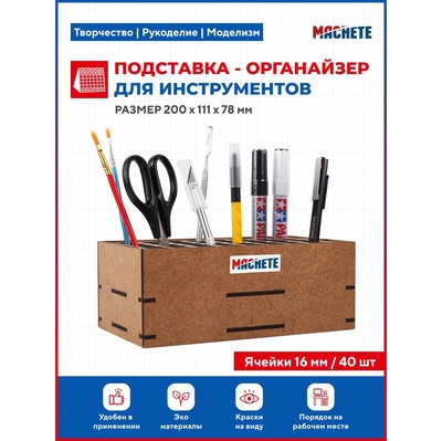 7010 MACHETE Подставка-органайзер для инструментов