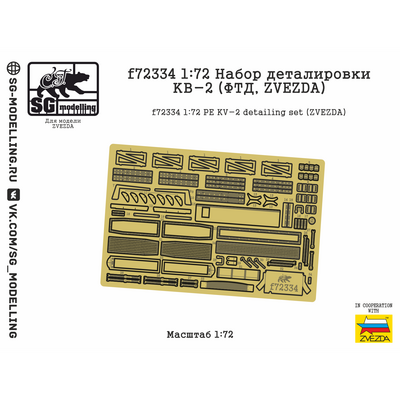 f72334 SG Modelling 1/72 Набор деталировки КВ-2 (ФТД, ZVEZDA)