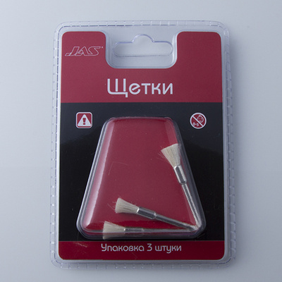 2041 JAS Щетка шерсть,  5 мм, 3 шт./уп., блистер
