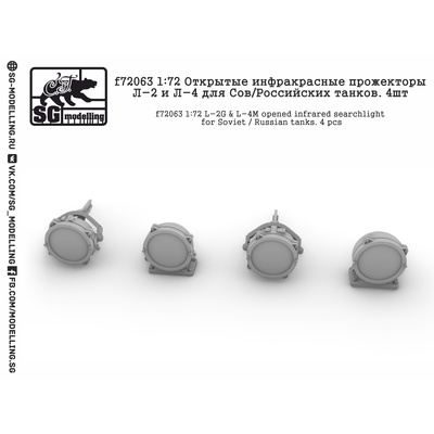 f72063 SG Modelling 1/72 Открытые инфракрасные прожекторы Л-2 и Л-4 для Сов/Российских танков (4 шт.)