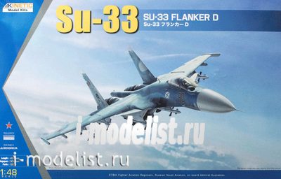 K48062 Kinetic 1/48 С-33 