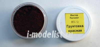 МПС-13 Мастер-пигмент Пигмент Грунтовка красная