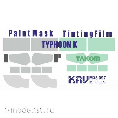 M35 097 KAV models 1/35 Окрасочная маска на Тайфун-К ПРОФИ (Takom)