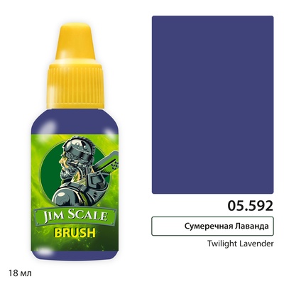05.592 Jim Scale Краска для миниатюр (5-ая серия) Сумеречная Лаванда / Twilight Lavender (Алина Арт) (18 мл)