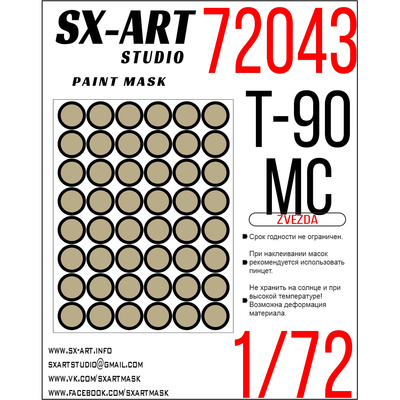 72043 SX-Art 1/72 Окрасочная маска Т-90МС (Звезда)