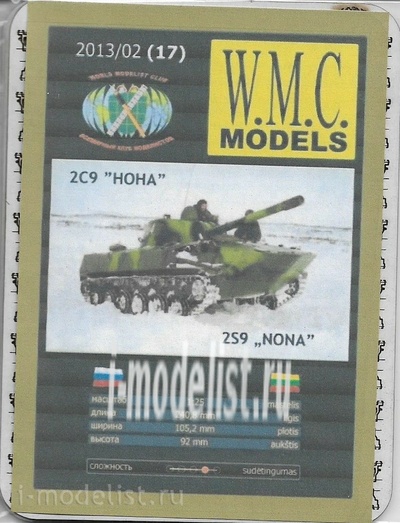 WMC-17-1L W. M. C. Models 1/25 an Additional set of tracks for model 2S9 