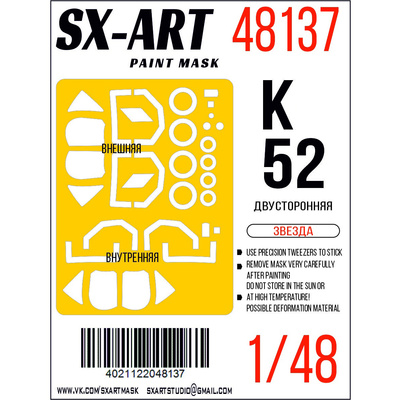 48137 SX-Art 1/48 Окрасочная маска для модели фирмы 