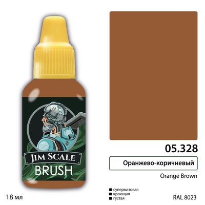 05.328 Jim Scale Краска под кисть Оранжево-коричневый Orange Brown