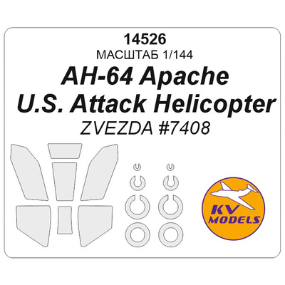14526 KV Models 1/144 Маска для AH-64 Apache