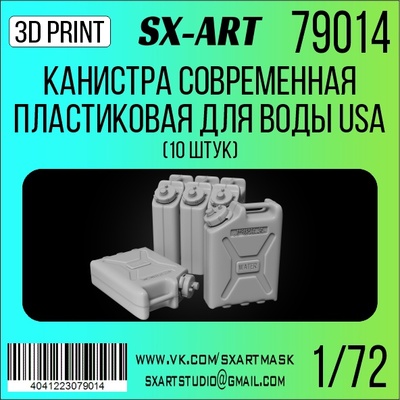 79014 SX-Art 1/72 Канистра современная пластиковая для воды USA (10 шт)