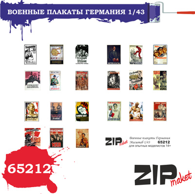 65212 ZIPMaket 1/43 Военные плакаты Германия 