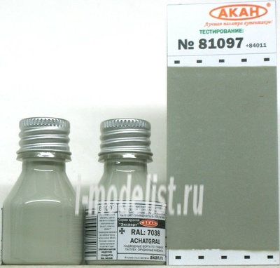81097 Акан Краска для моделизма RАL: 7038 Серый агат (Achatgrau) надводные борта по  главную палубу; орудийные казематы