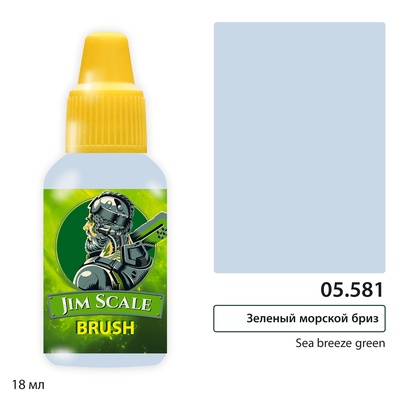 05.581 Jim Scale Краска для миниатюр (5-ая серия) Зеленый морской Бриз / Sea breeze green (18 мл)