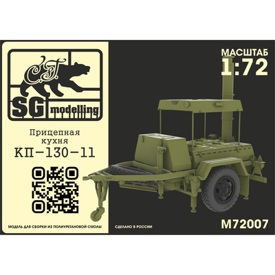 M72007 SG Modelling 1/72 Прицепная кухня КП-130-11