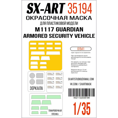 35194 SX-Art 1/35 Окрасочная маска M1117 Guardian Armored Security Vehicle (Трубач)