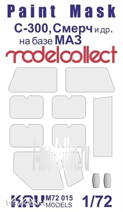 M72 015 KAV models 1/72 Окрасочная маска на остекление С-300, Смерч на базе МАЗ (Modelcollect)