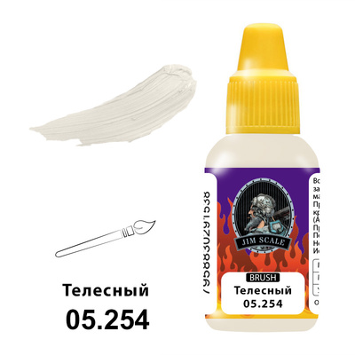 05.254 Jim Scale Краски под кисть Телесный