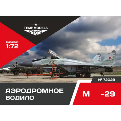 72029 TEMP MODELS 1/72 Аэродромное водило М-29