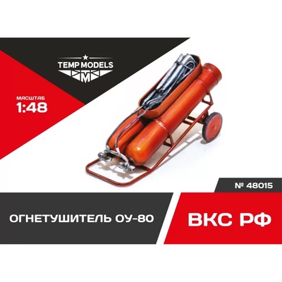 48015 TEMP MODELS 1/48 Огнетушитель ОУ-80