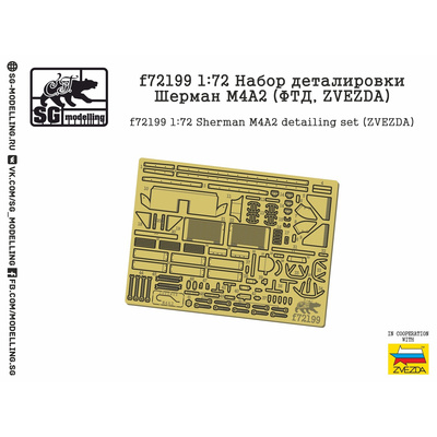 f72199 SG Modelling 1/72 Набор деталировки для Шерман M4A2 (Звезда)