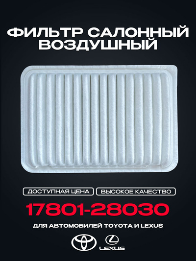 17801-28030 Cabin Air Filter for TOYOTA Camry 2.0 V40 / 2.4 V40 / 2.5 V50 / LEXUS ES 2AR-FE