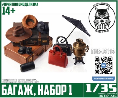 DMS-35114 ДМС 1/35 Багаж, набор 1