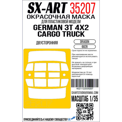 35207 SX-Art 1/35 Окрасочная маска German 3t 4x2 Cargo Truck (Dragon) (6828) двусторонняя