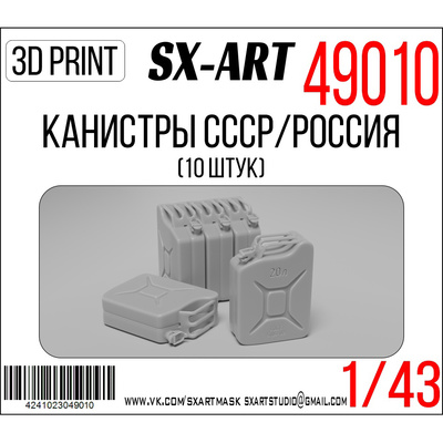 49010 SX-Art 1/43 Канистры СССР/Россия 10 штук