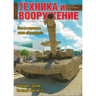 T3-2017 Техинформ Журнал 