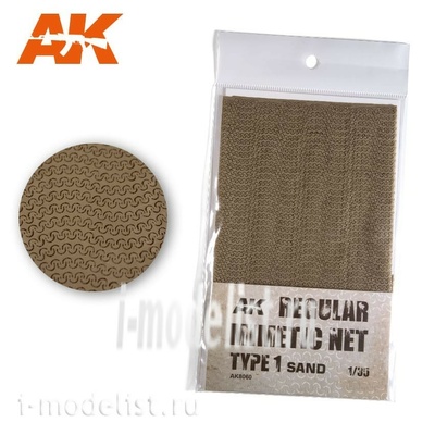 AK8060 AK Interactive Маскировочная сетка, тип 1: песок