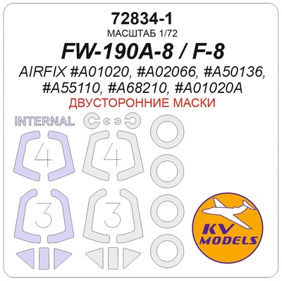 72834-1 KV Models 1/72 Набор окрасочных масок для модели FW-190A-8 / F-8 (AIRFIX #A01020, #A02066, #A50136, #A55110, #A68210, #A01020A) - (двусторонние маски) + маски на диски и колеса