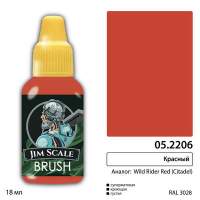 05.2206 Jim Scale Краска под кисть Красный (Wild Rider Red)