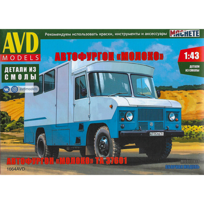 1664AVD AVD Models 1/43 Автофургон 