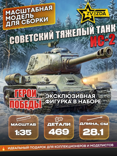 3708ГП Звезда 1/35 Серия 