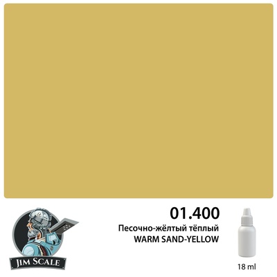 01.400 Jim Scale Краска для моделей Песочно-жёлтый тёплый WARM SAND-YELLOW