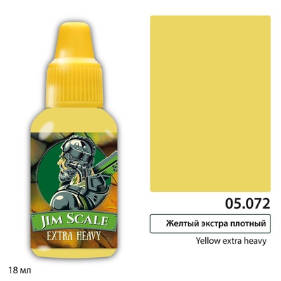 05.072 Jim Scale Краска для миниатюр Желтый Экстра плотный