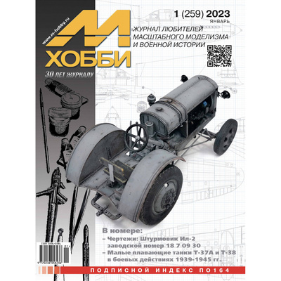 01-2023 Цейхгауз Журнал 