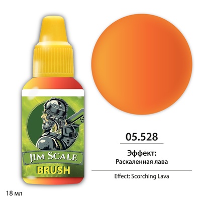 05.528 Jim Scale Краска для миниатюр Эффект: Раскаленная лава / Scorching Lava