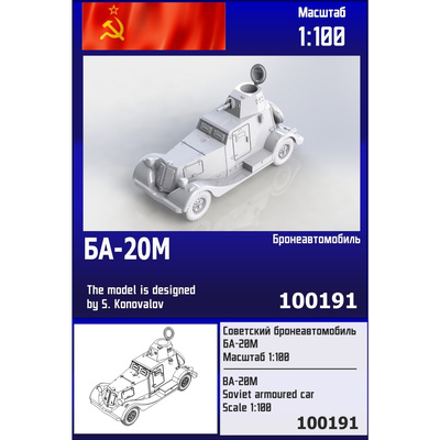100191 Zebrano 1/100 Советский бронеавтомобиль БА-20М