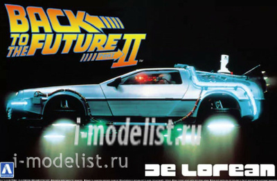 01186 Aoshima 1/24 Back to the Future II Delorean