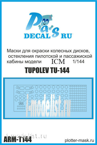ARM-T144 PasDecals 1/144 Маски для окраски колесных дисков, остекления пилотской и пассажиской кабины модели Тушка 144  ICM 1/144