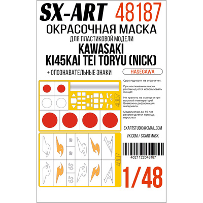48187 SX-Art 1/48 Окрасочная маска Kawasaki Ki45Kai Tei Toryu (Nick) (Hasegawa) + опознавательные знаки