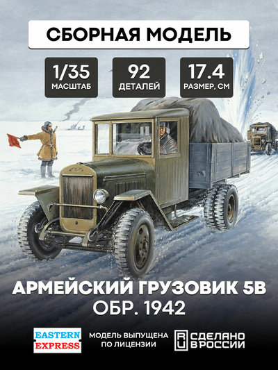 35151 Orient Express 1/35 Army truck Z&S-5V