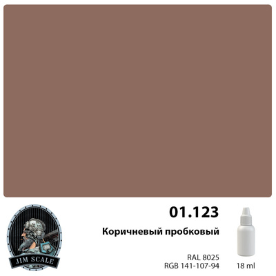 01.123 Jim Scale Краска под аэрограф Коричневый Пробковый