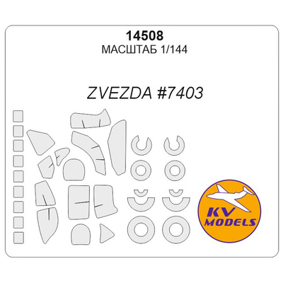 14508 KV Models 1/144 Маска для вертолёта 