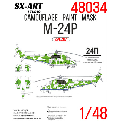 48034 SX-Art 1/48 Камуфляжная маска для вертолёта 