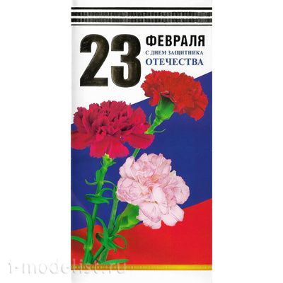 0827.136 Праздничная открытка 