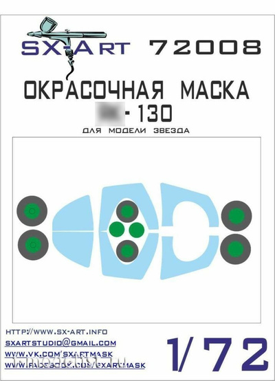 72008 SX-Art 1/72 Набор окрасочных масок для Я-130