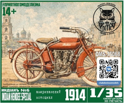 DMS-35068 ДМС 1/35 1914 INDIAN HENDEE SPECIAL (Индiанъ №6)