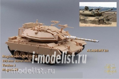 MM35174 Magic Models 1/35 105-мм ствол М68. Для установки на модель Magach 6B (Meng, Academy). Версия 1